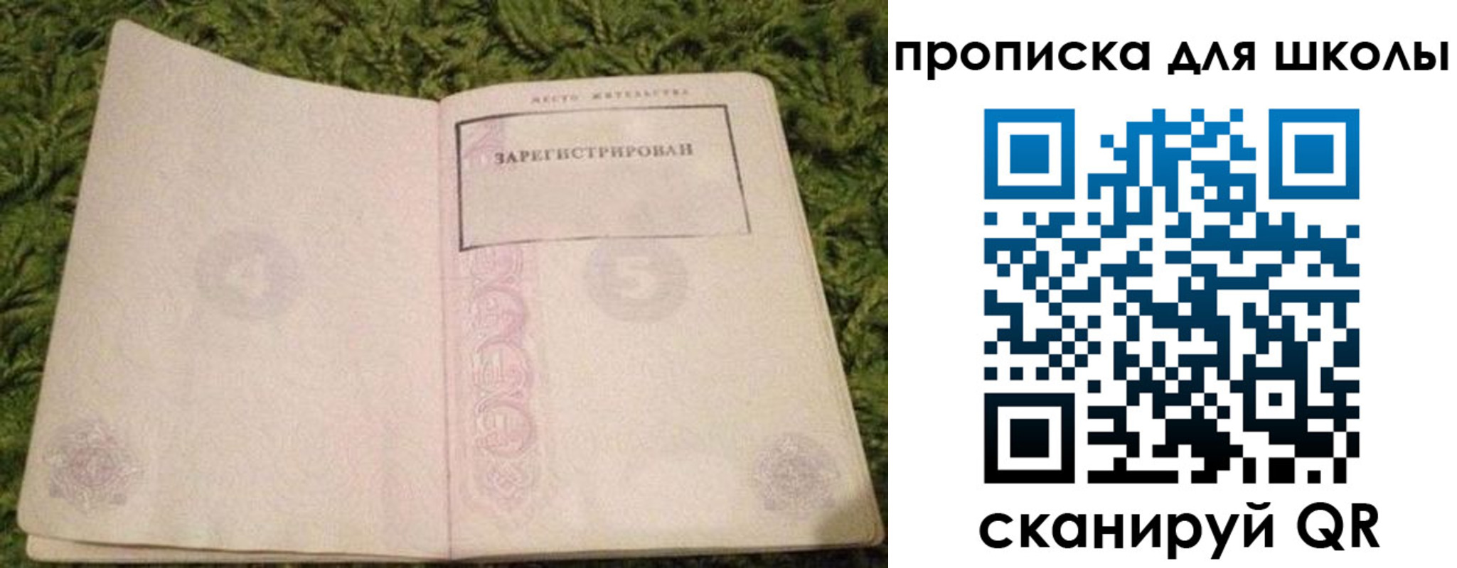 регистрация для школы в Донецке