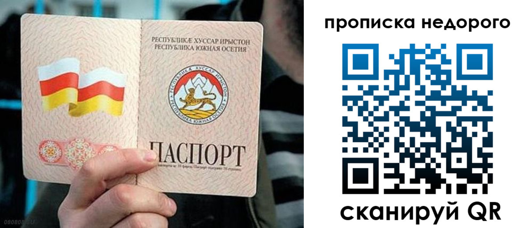 прописка штамп в Донецке