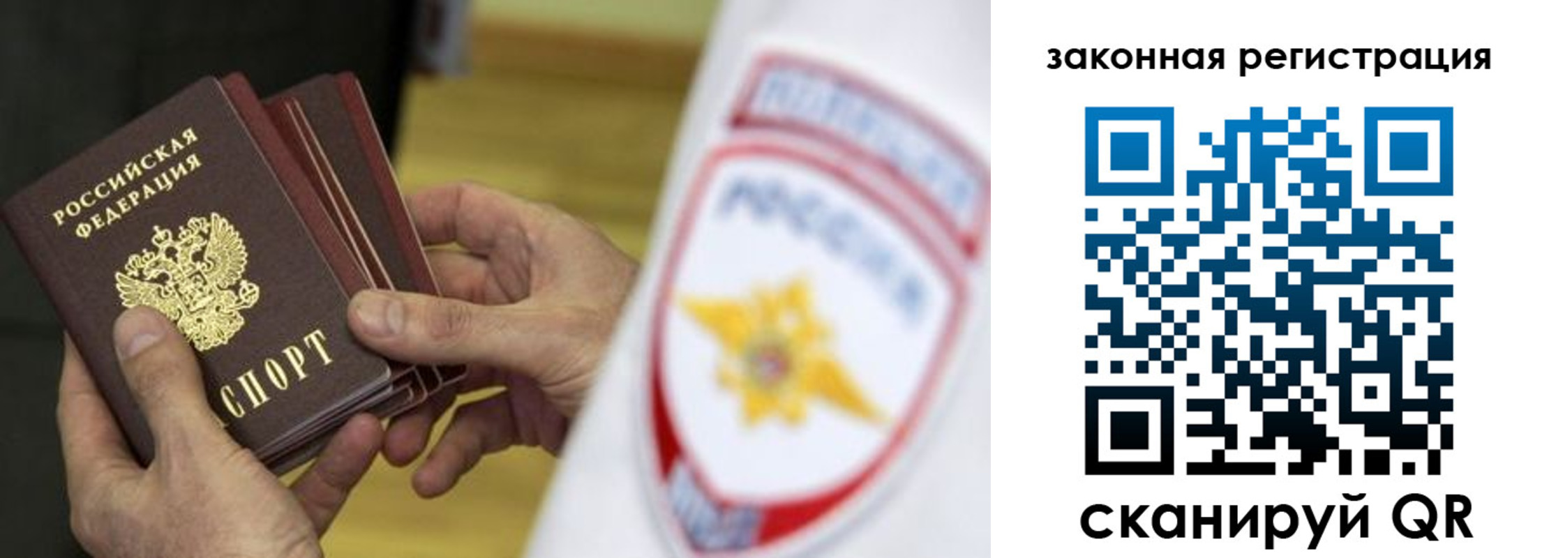 прописка регистрация в Донецке