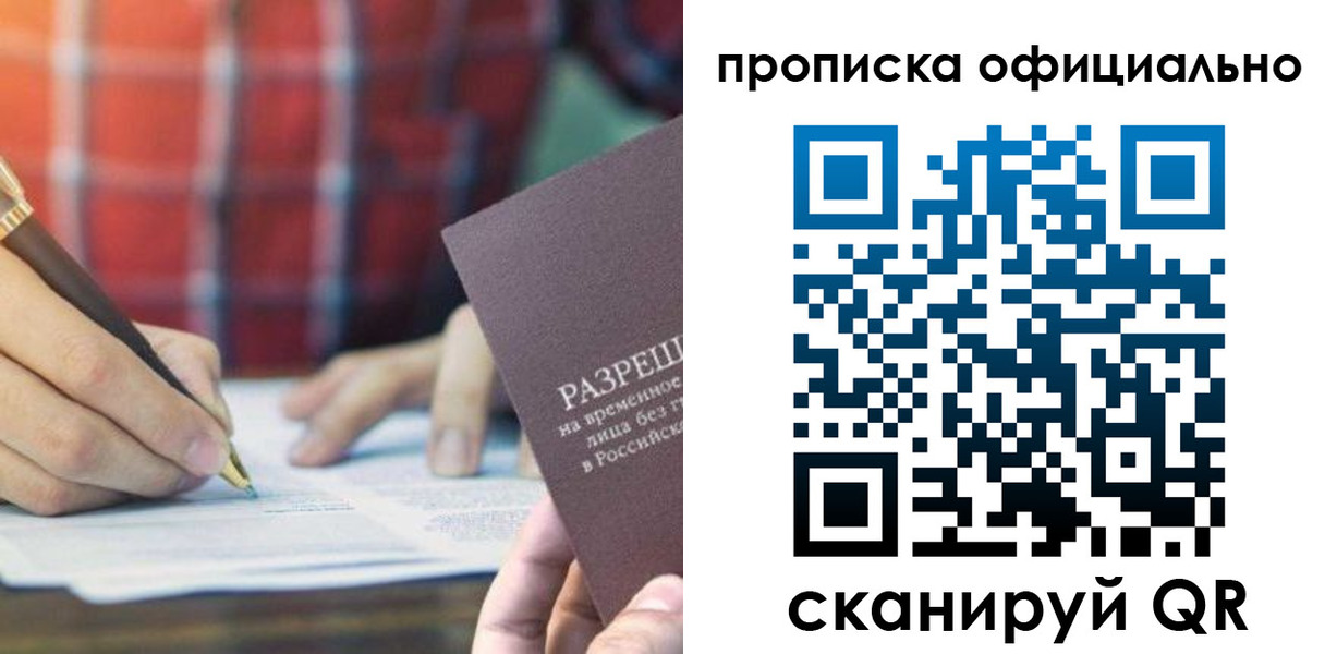 временная регистрация недорого в Донецке
