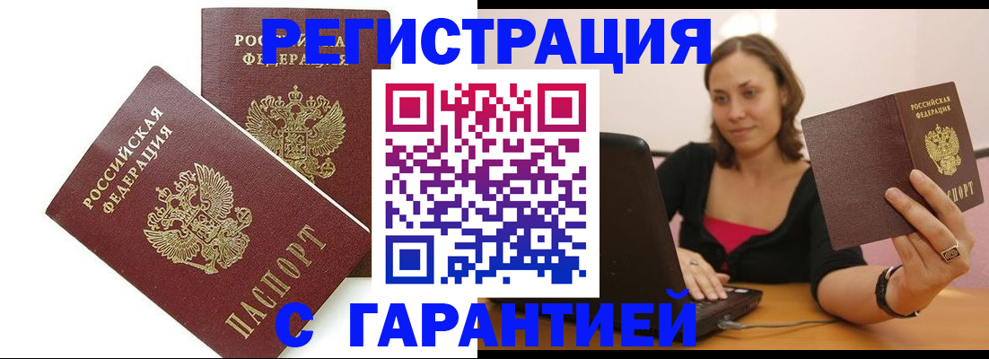 временная регистрация недорого в Донецке