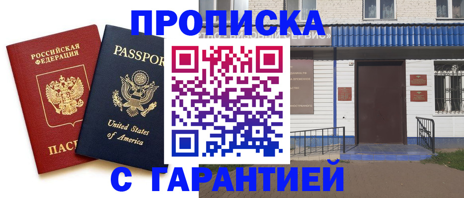 временная регистрация купить в Донецке