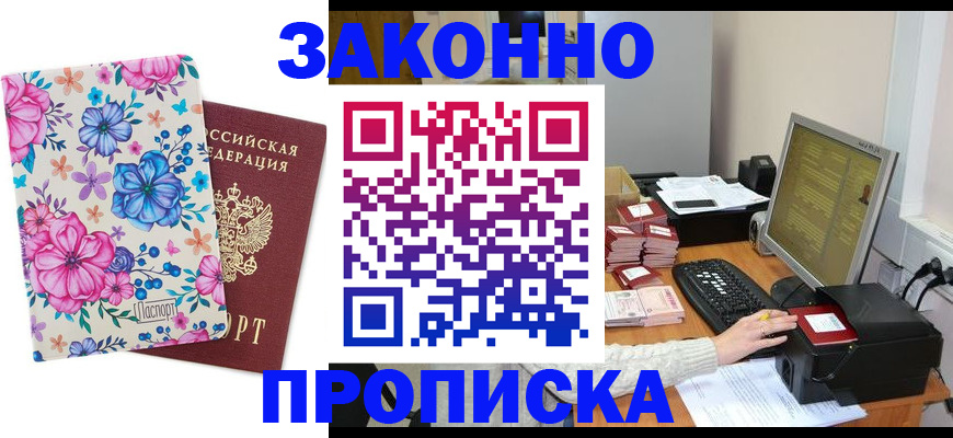 прописка регистрация в Донецке